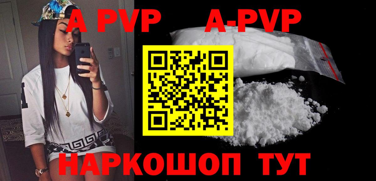 A PVP Соль Славянск-на-Кубани
