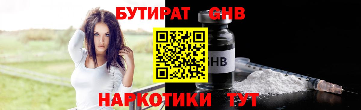 БУТИРАТ Butirat  Вход с VPN  Славянск-на-Кубани 
