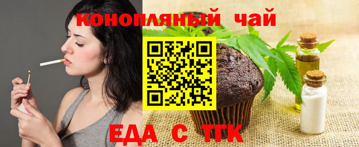 Cannafood конопля Славянск-на-Кубани