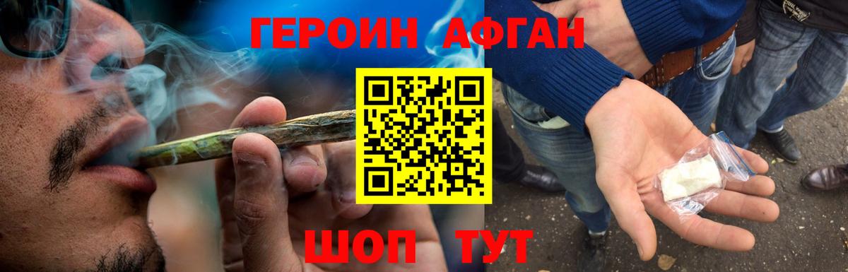 Героин  Вход с VPN  Славянск-на-Кубани  Героин хмурый 