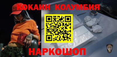 кокаин колумбия Можайск