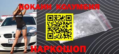 кокаин колумбия Можайск
