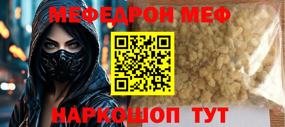 Меф мяу мяу Славянск-на-Кубани
