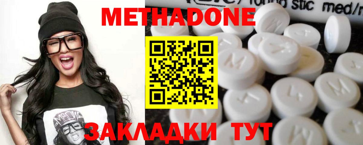 Метадон methadone  Вход с VPN  Славянск-на-Кубани  Метадон VHQ 