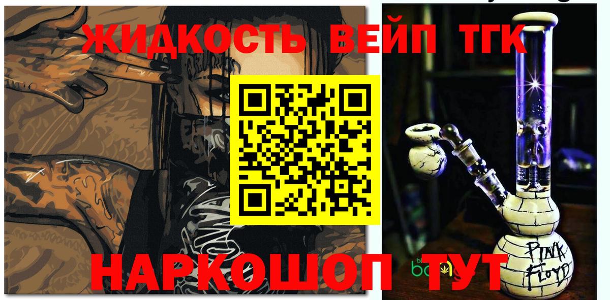 ТГК вейп с тгк  Вход с VPN  закладка  Славянск-на-Кубани 